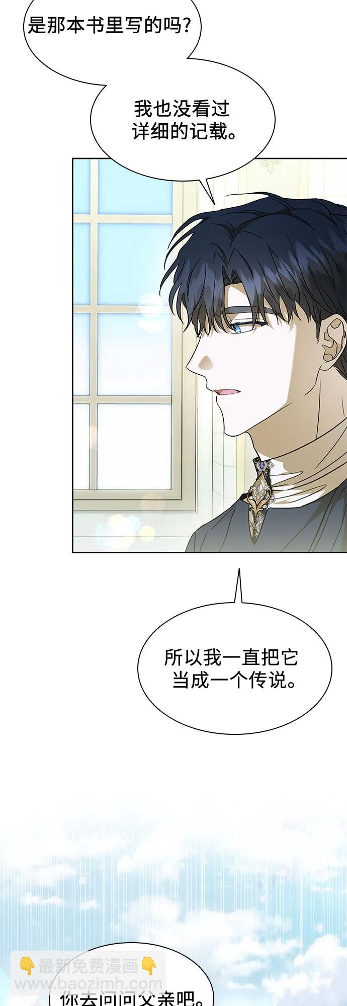 爲了暗黑系小說的HE結局 - 第36話(2/2) - 3