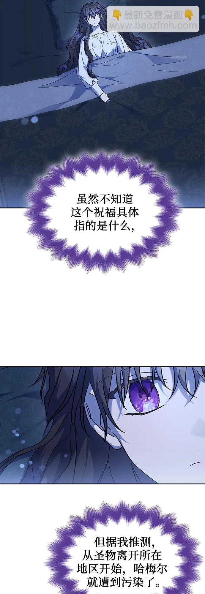爲了暗黑系小說的HE結局 - 第36話(2/2) - 2