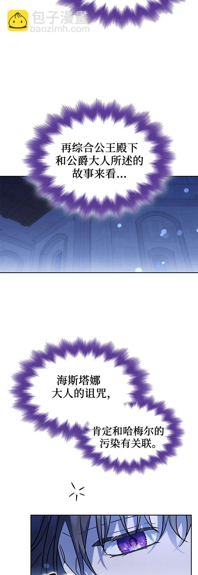 爲了暗黑系小說的HE結局 - 第36話(2/2) - 3