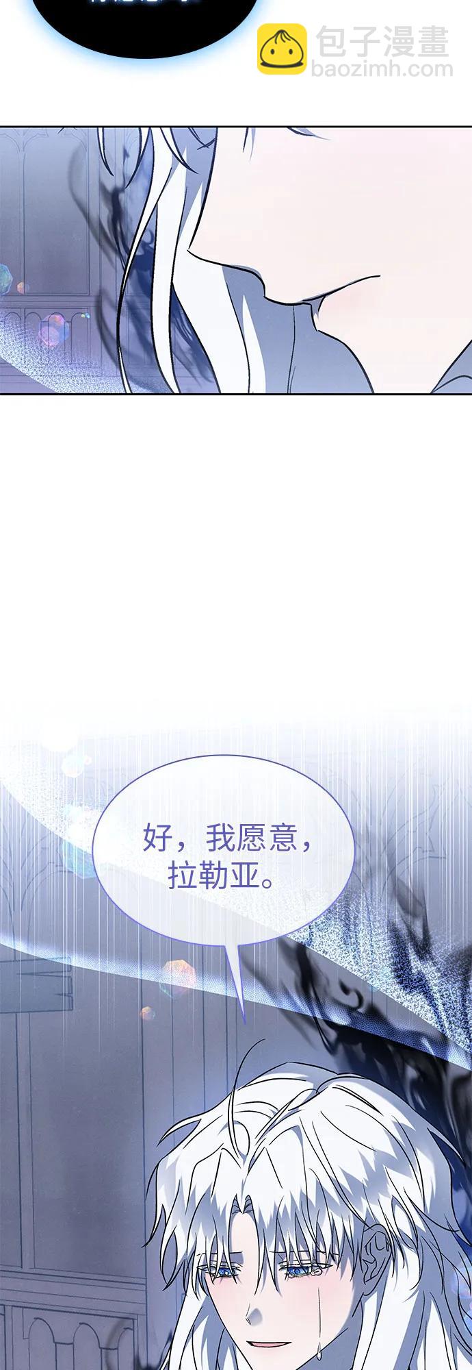 爲了暗黑系小說的HE結局 - 第38話(1/2) - 8