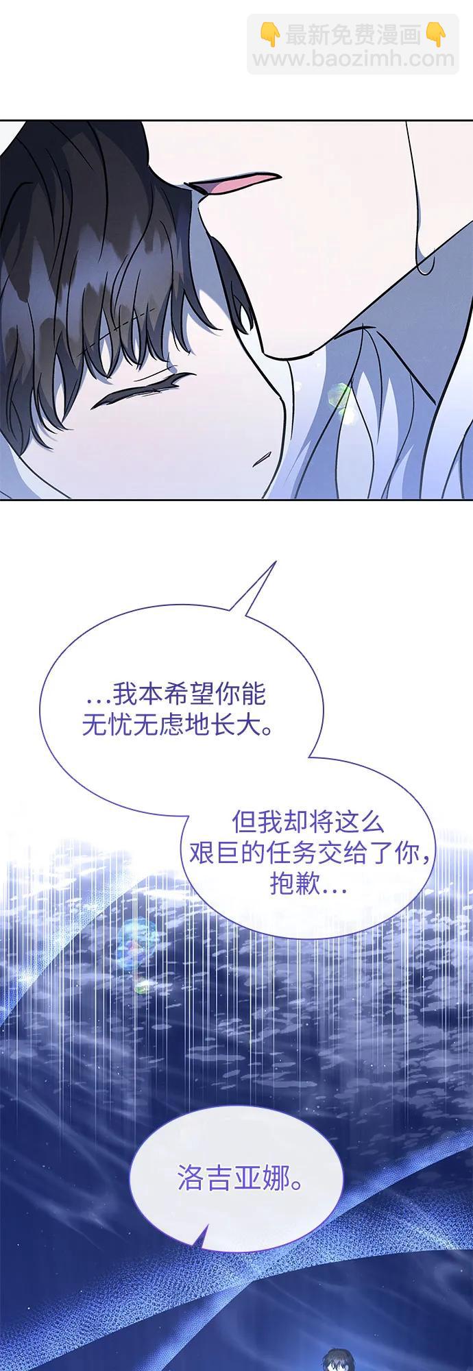 爲了暗黑系小說的HE結局 - 第38話(1/2) - 2
