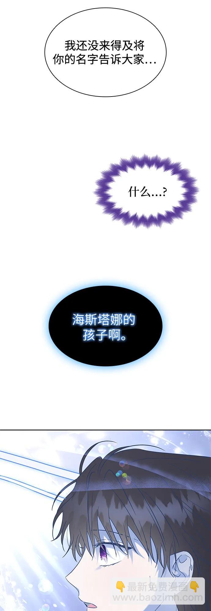 爲了暗黑系小說的HE結局 - 第38話(1/2) - 5