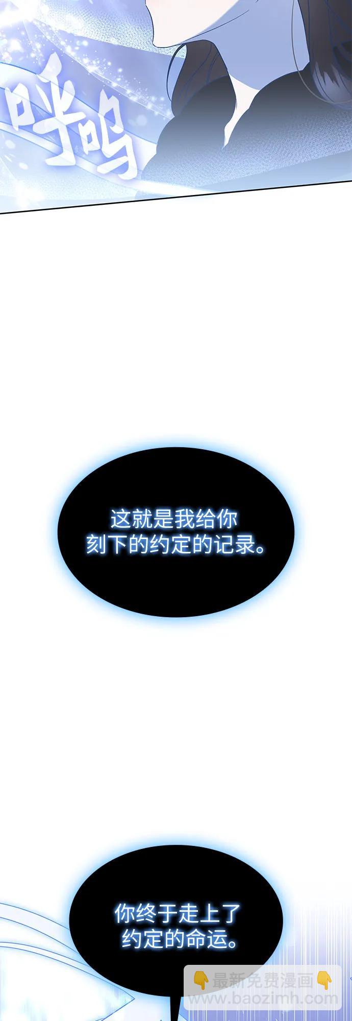 爲了暗黑系小說的HE結局 - 第38話(1/2) - 6