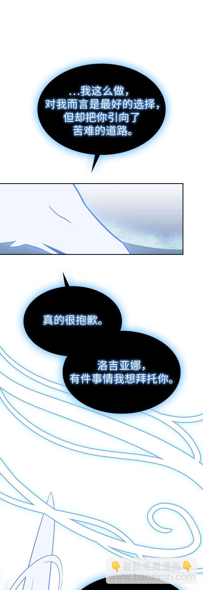 爲了暗黑系小說的HE結局 - 第38話(1/2) - 1