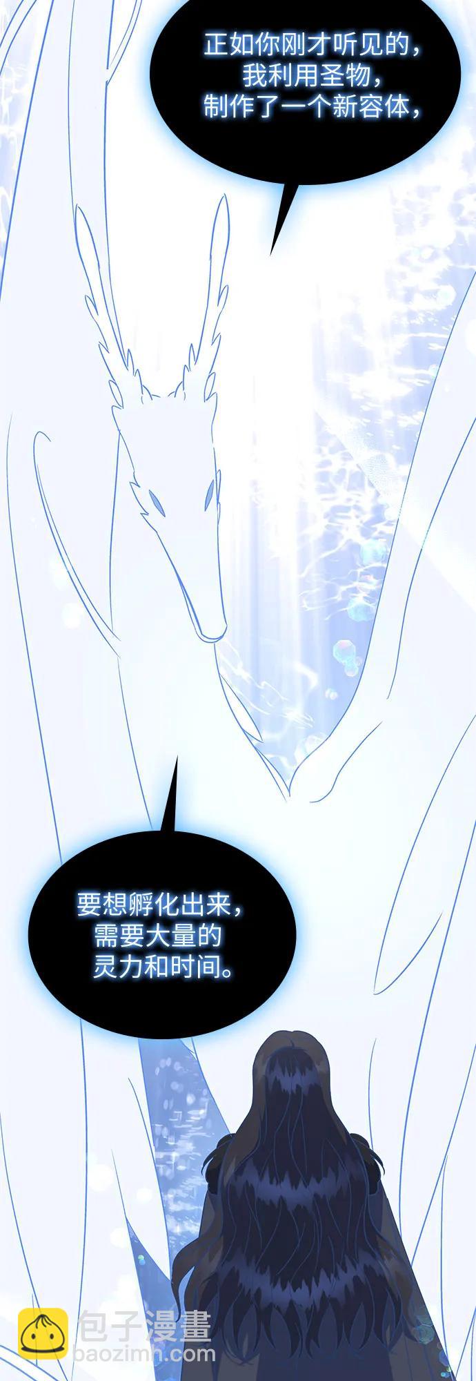 爲了暗黑系小說的HE結局 - 第38話(1/2) - 2