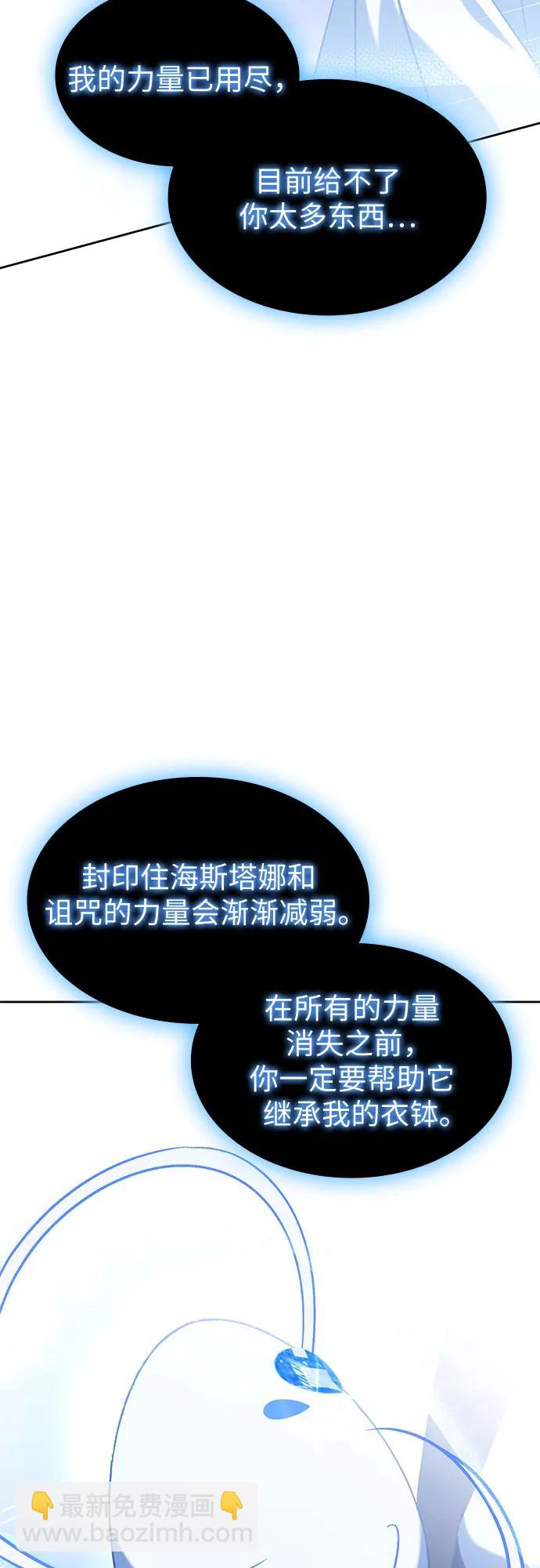 爲了暗黑系小說的HE結局 - 第38話(1/2) - 6