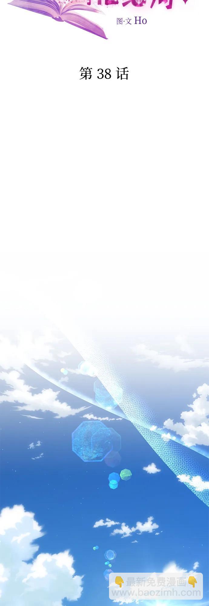 爲了暗黑系小說的HE結局 - 第38話(1/2) - 5