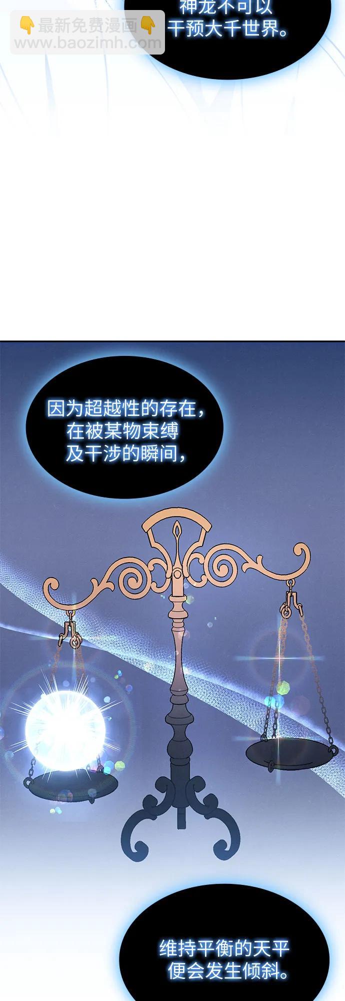 爲了暗黑系小說的HE結局 - 第38話(1/2) - 4