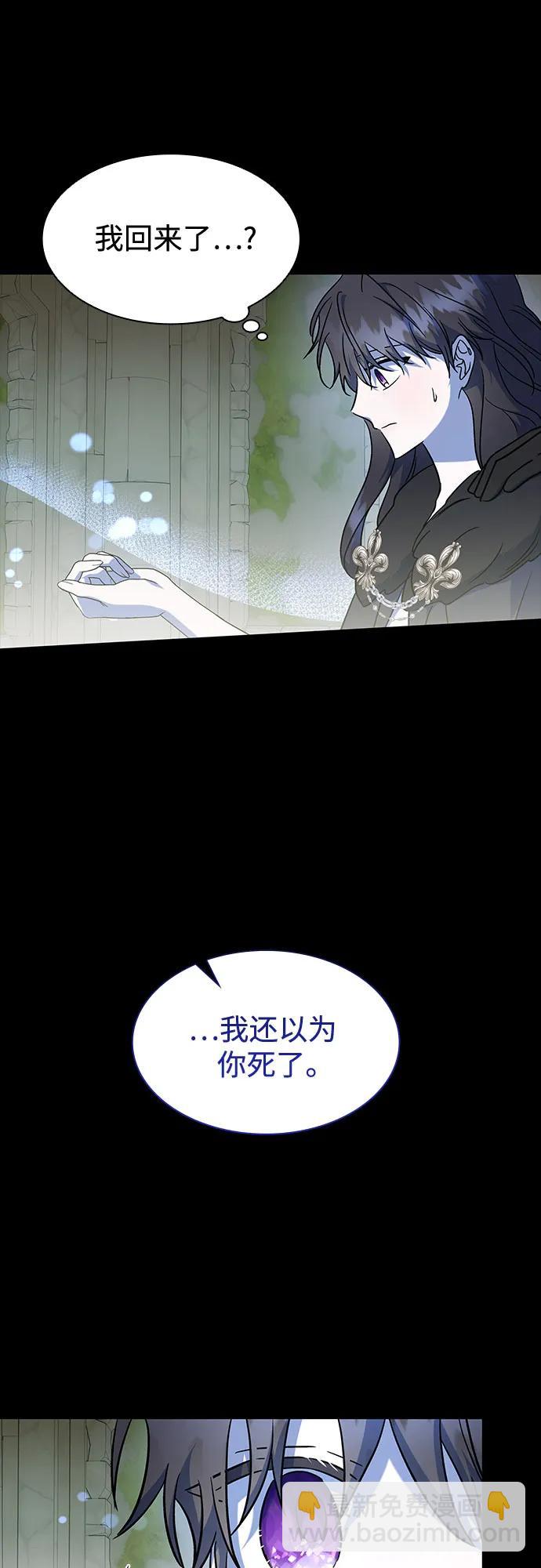 爲了暗黑系小說的HE結局 - 第38話(1/2) - 6