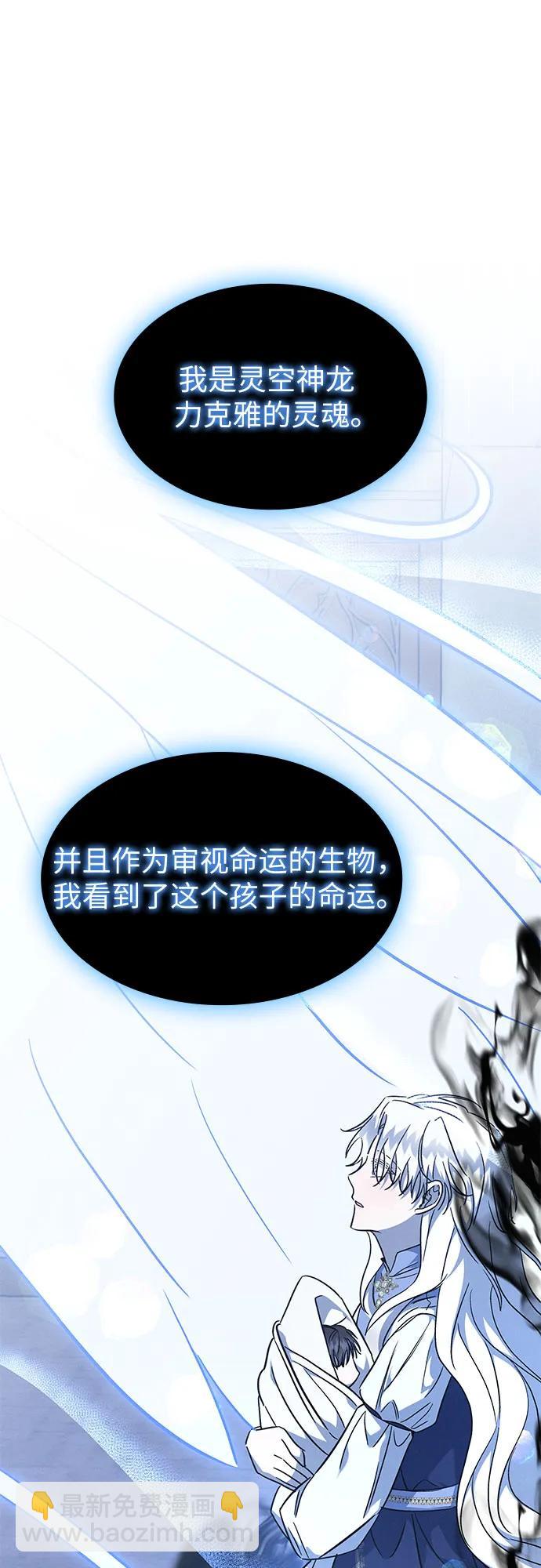 爲了暗黑系小說的HE結局 - 第38話(1/2) - 7