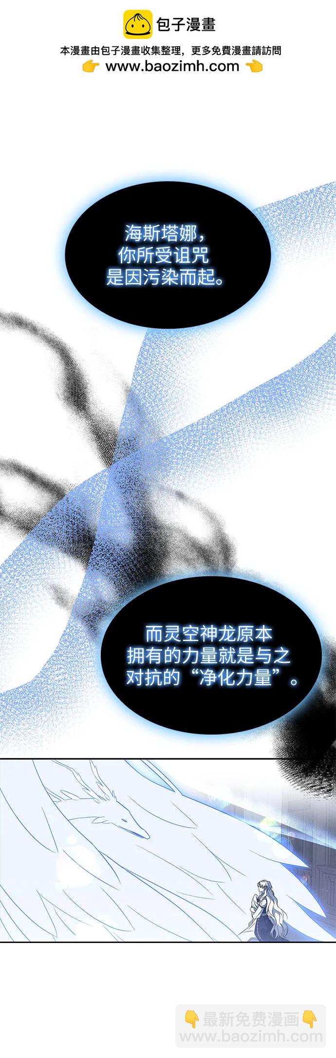 爲了暗黑系小說的HE結局 - 第38話(1/2) - 1