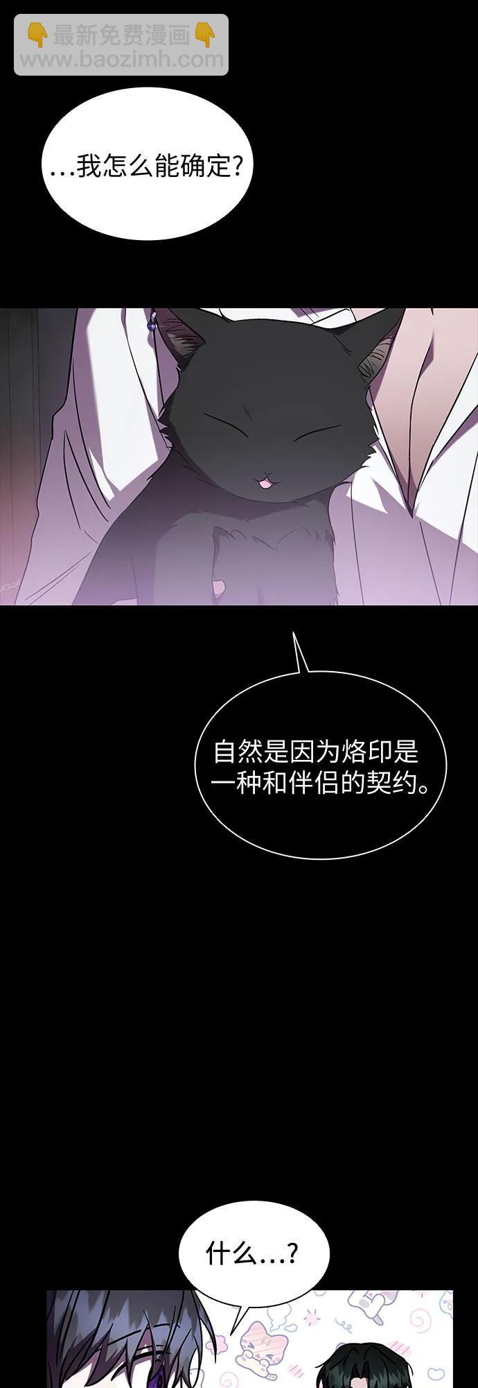 爲了暗黑系小說的HE結局 - 第42話(1/2) - 6