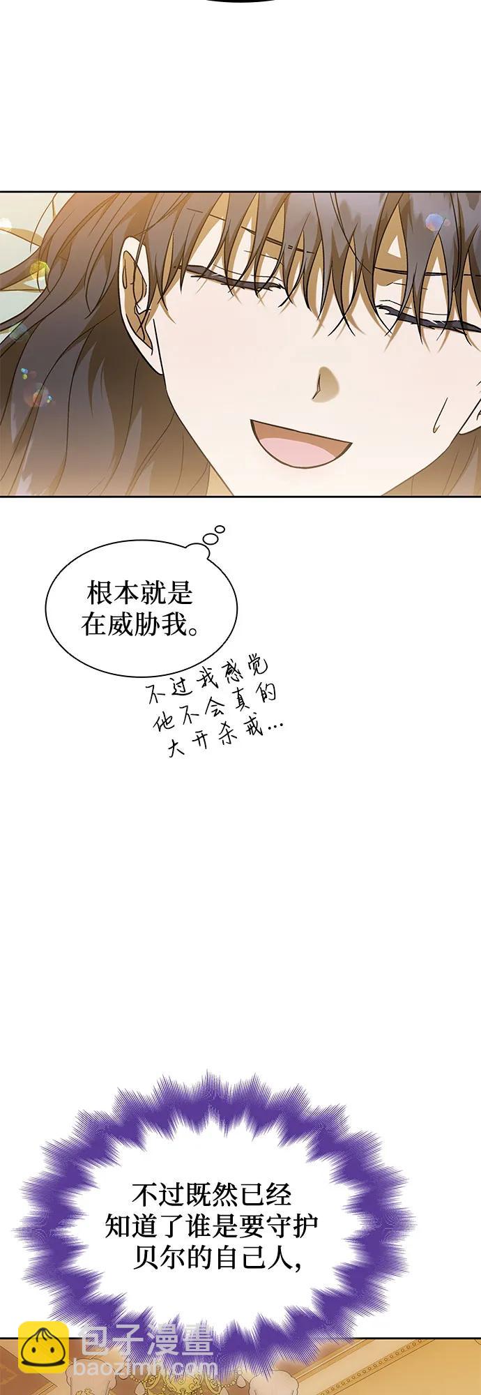 爲了暗黑系小說的HE結局 - 第42話(1/2) - 5