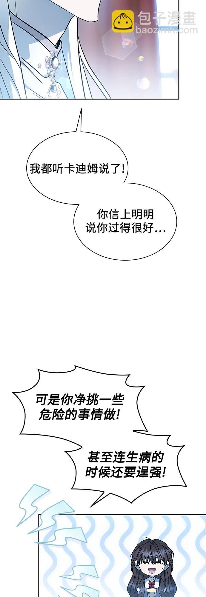爲了暗黑系小說的HE結局 - 第42話(1/2) - 7