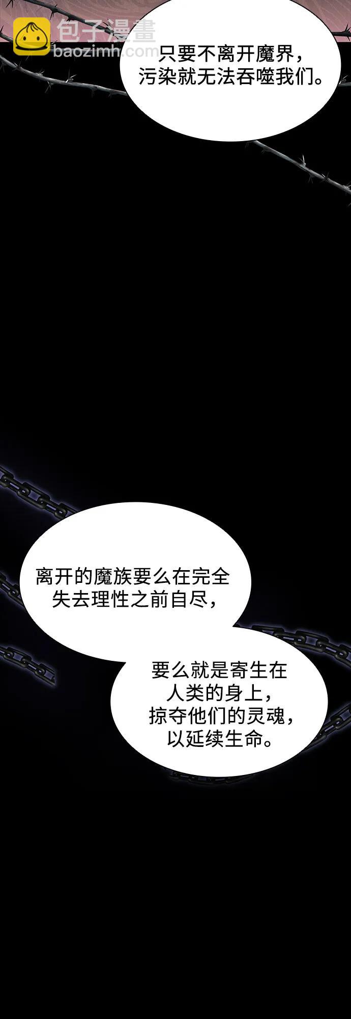爲了暗黑系小說的HE結局 - 第42話(1/2) - 6