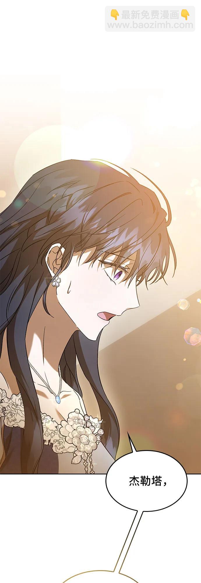 爲了暗黑系小說的HE結局 - 第46話(1/2) - 3