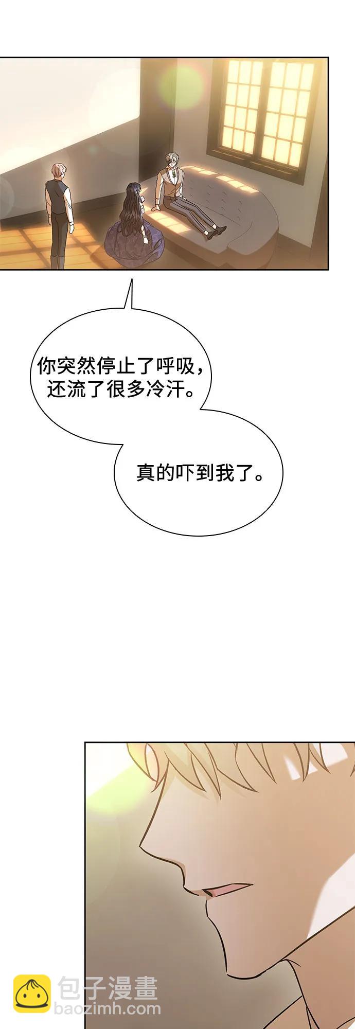 爲了暗黑系小說的HE結局 - 第46話(1/2) - 5