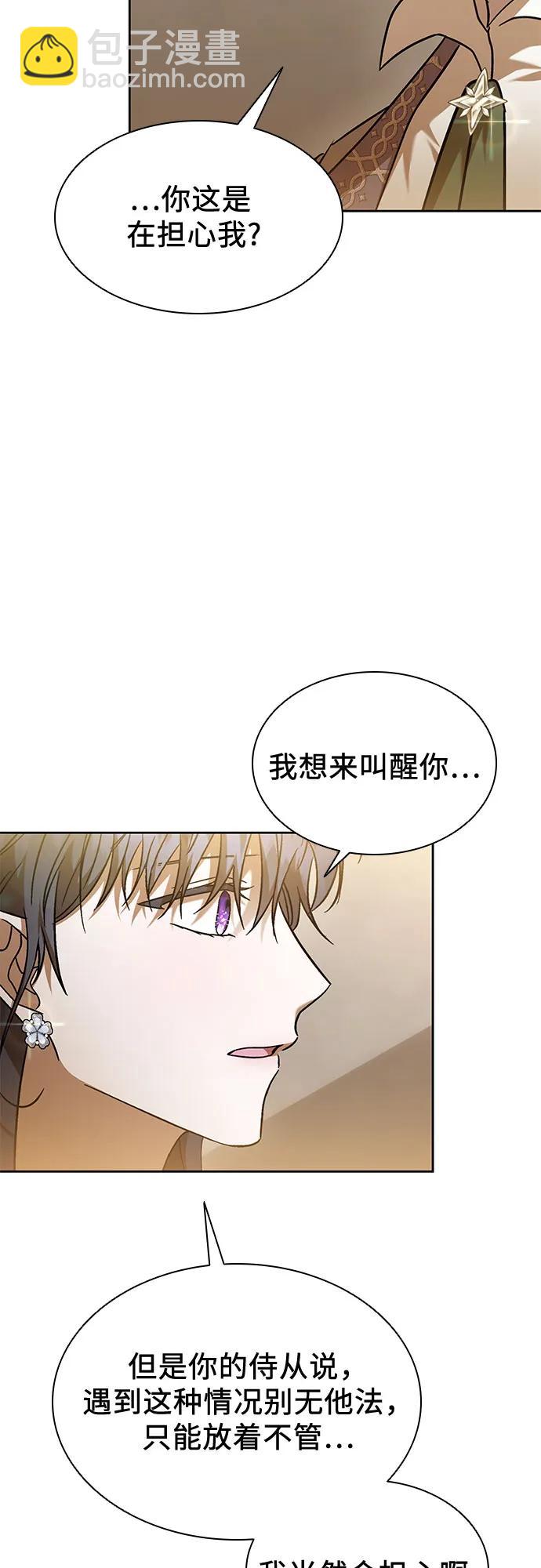 爲了暗黑系小說的HE結局 - 第46話(1/2) - 6