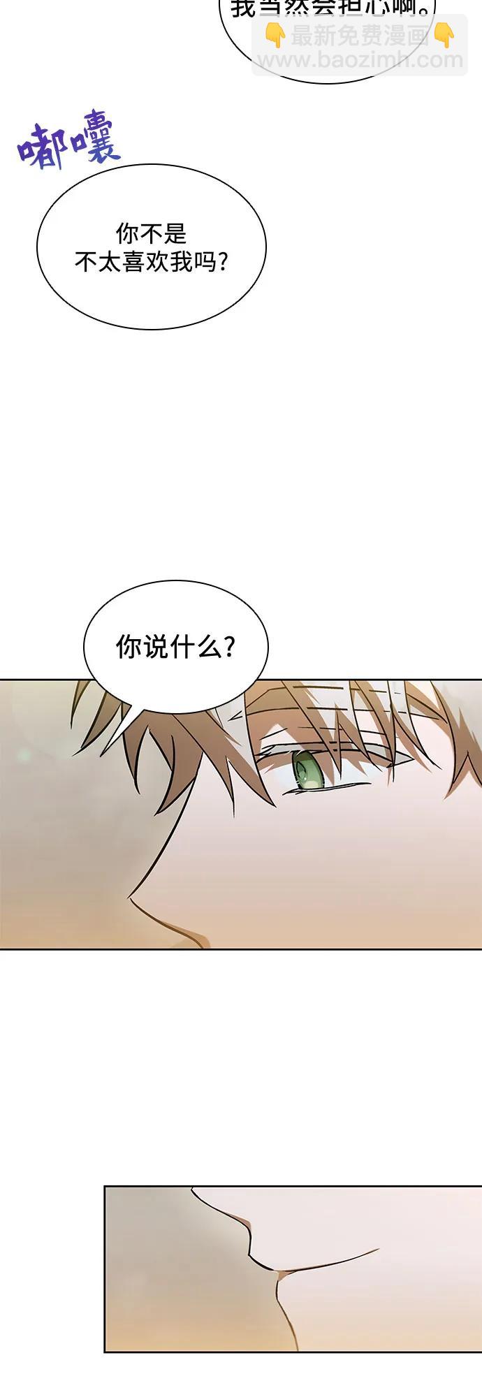 爲了暗黑系小說的HE結局 - 第46話(1/2) - 7