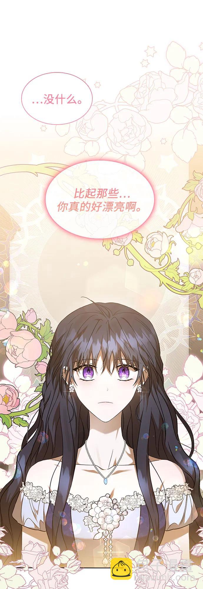 爲了暗黑系小說的HE結局 - 第46話(1/2) - 1