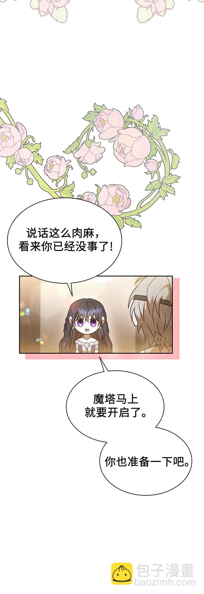 爲了暗黑系小說的HE結局 - 第46話(1/2) - 2