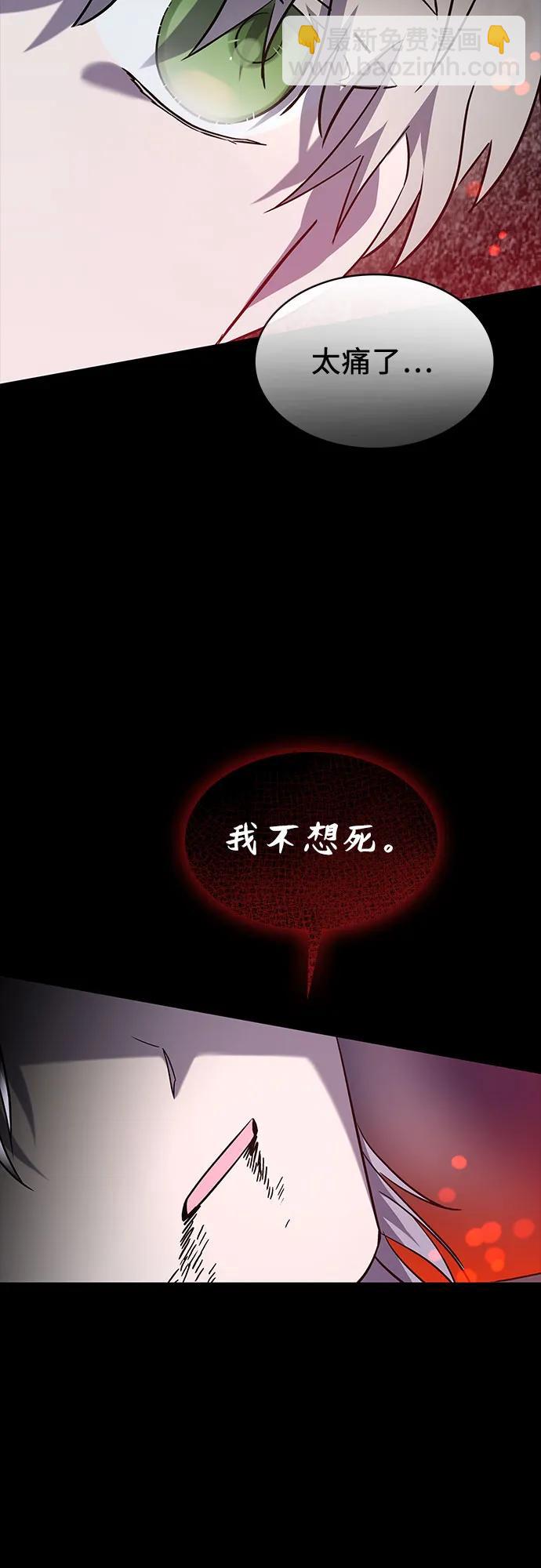 爲了暗黑系小說的HE結局 - 第46話(1/2) - 3