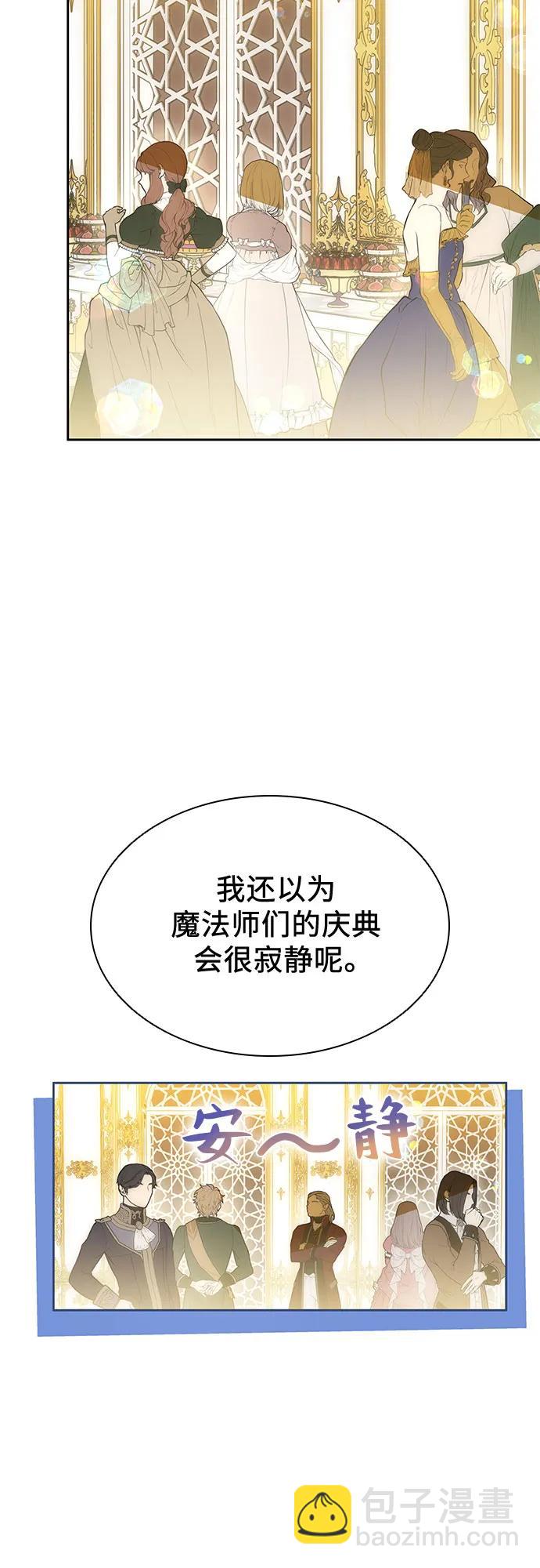 爲了暗黑系小說的HE結局 - 第46話(1/2) - 6