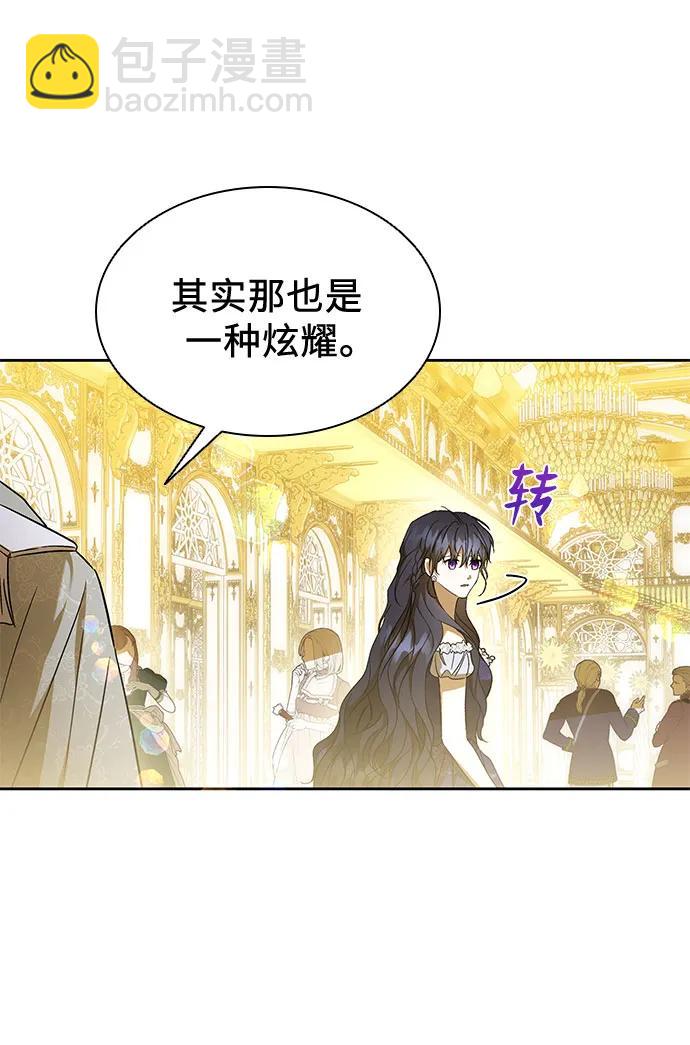 爲了暗黑系小說的HE結局 - 第46話(1/2) - 7