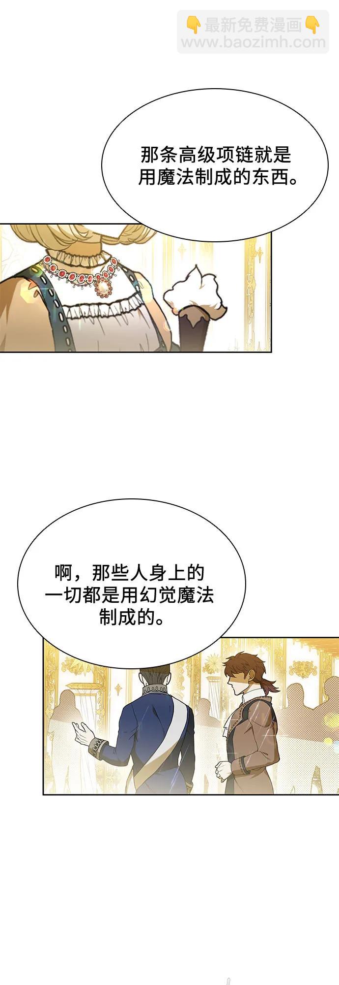 爲了暗黑系小說的HE結局 - 第46話(1/2) - 8