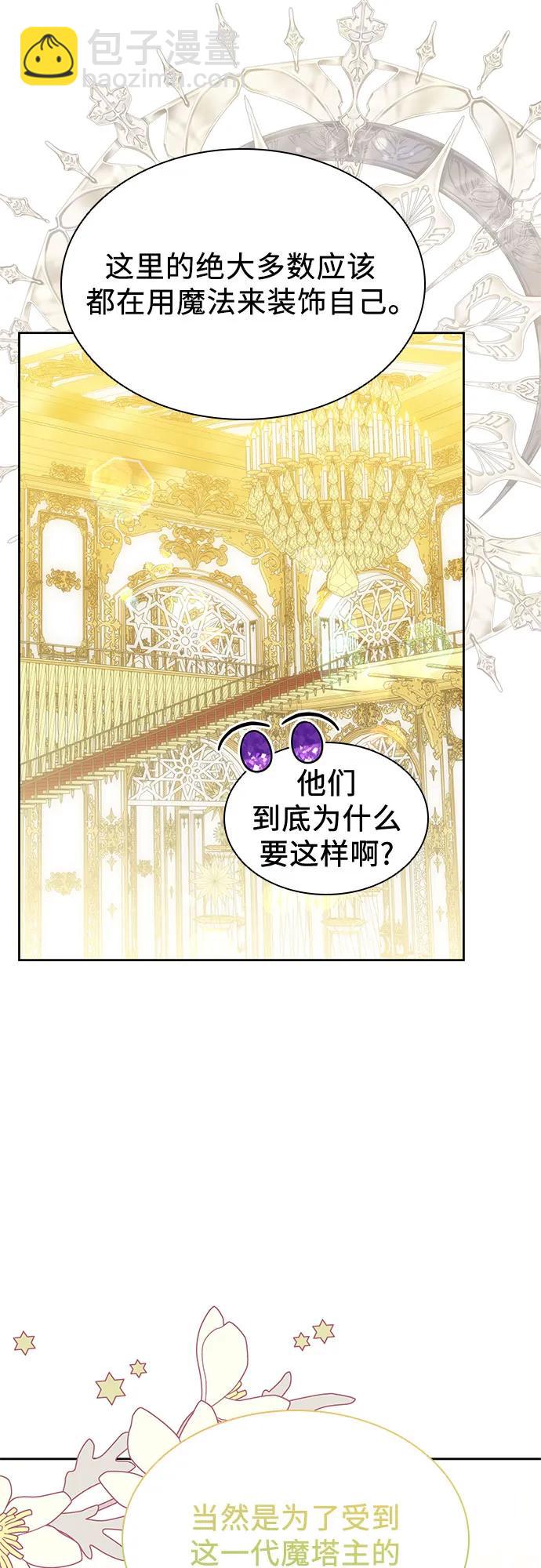 爲了暗黑系小說的HE結局 - 第46話(1/2) - 1