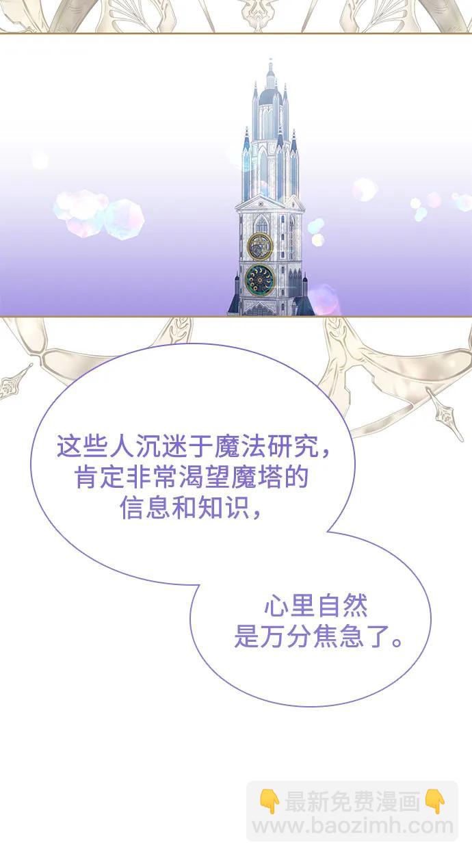 爲了暗黑系小說的HE結局 - 第46話(1/2) - 3