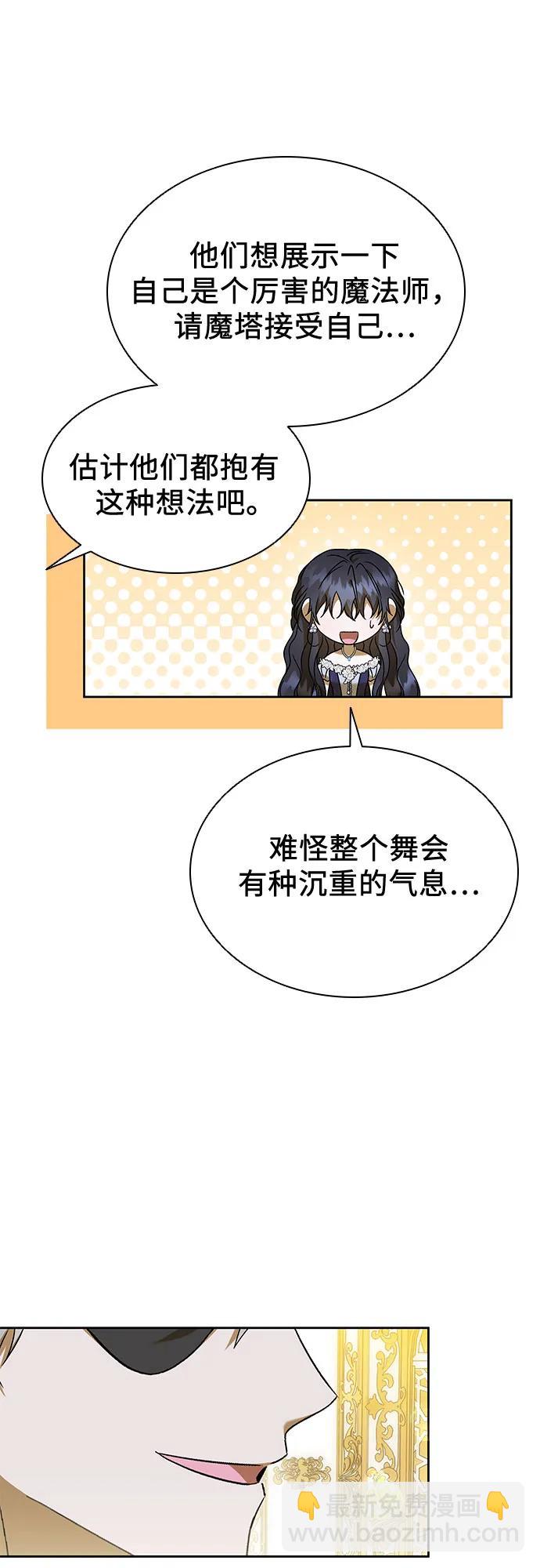 爲了暗黑系小說的HE結局 - 第46話(1/2) - 4