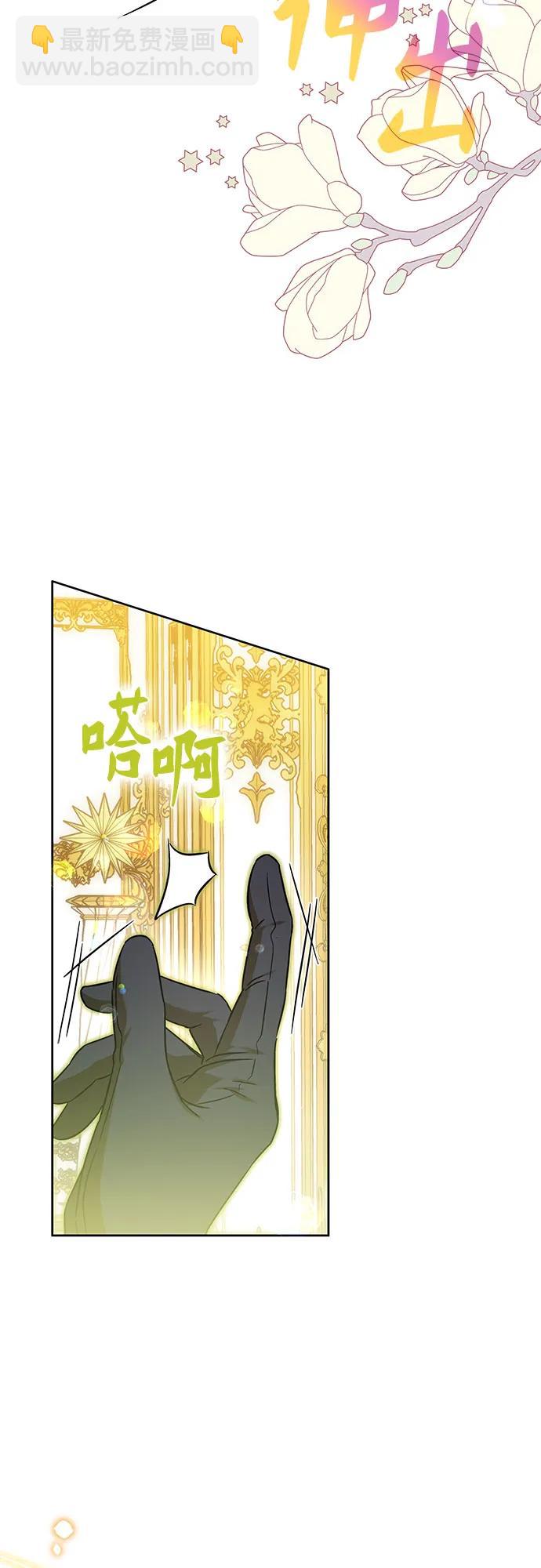 爲了暗黑系小說的HE結局 - 第46話(1/2) - 6