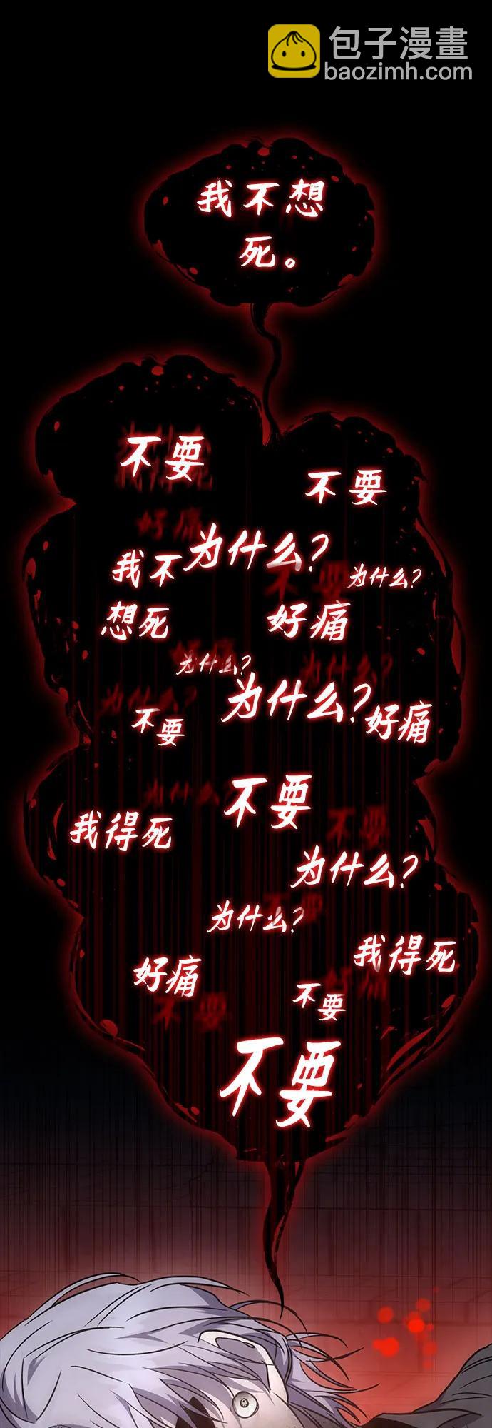爲了暗黑系小說的HE結局 - 第46話(1/2) - 4