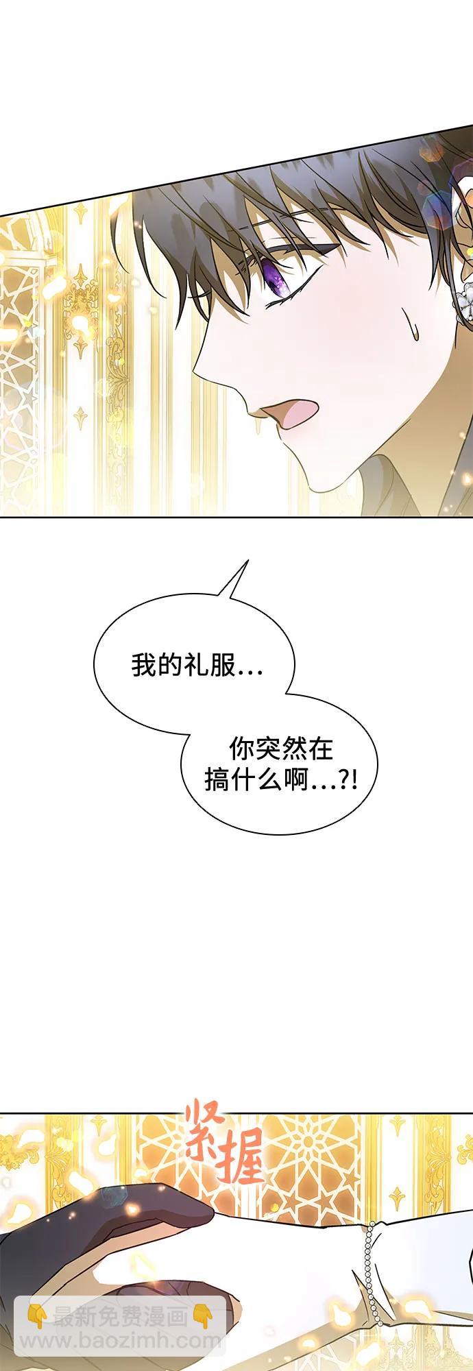 爲了暗黑系小說的HE結局 - 第46話(1/2) - 8