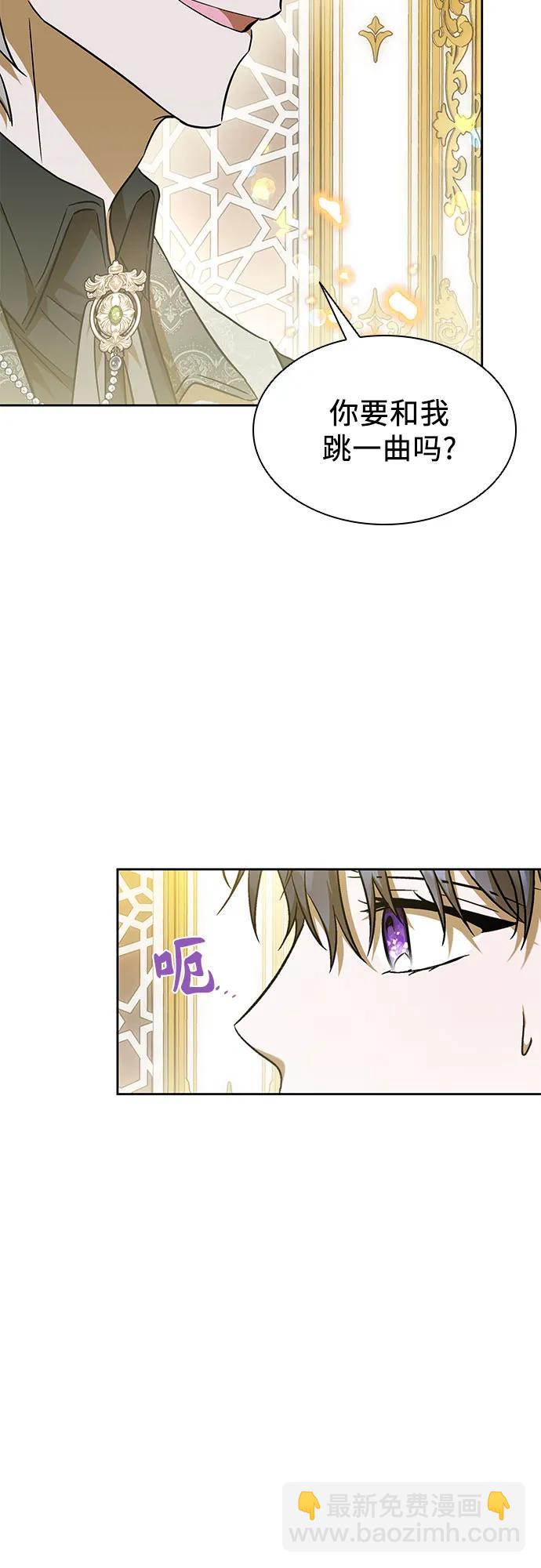 爲了暗黑系小說的HE結局 - 第46話(1/2) - 6