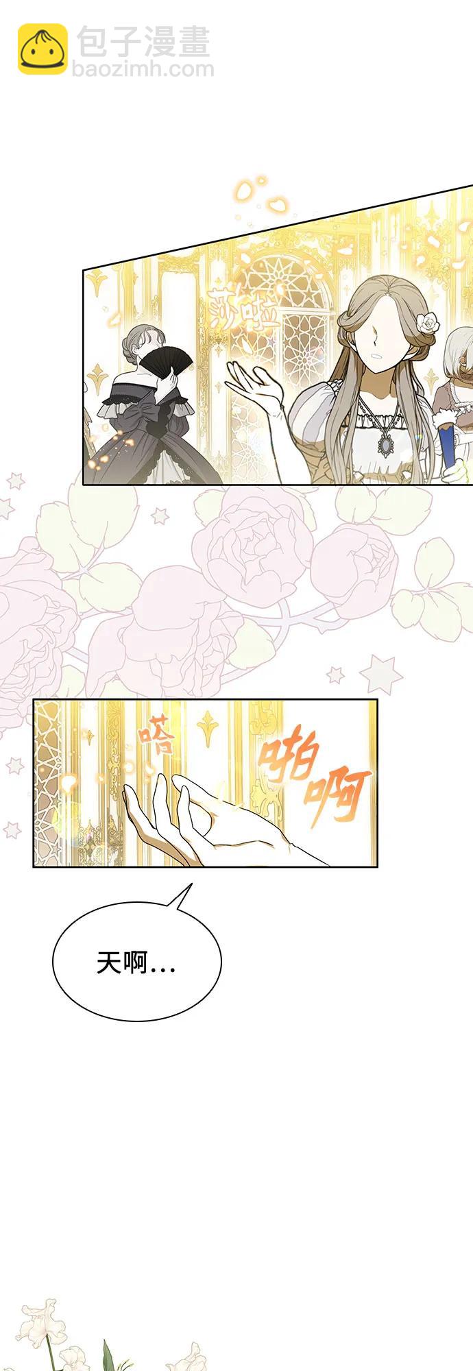 爲了暗黑系小說的HE結局 - 第46話(1/2) - 8