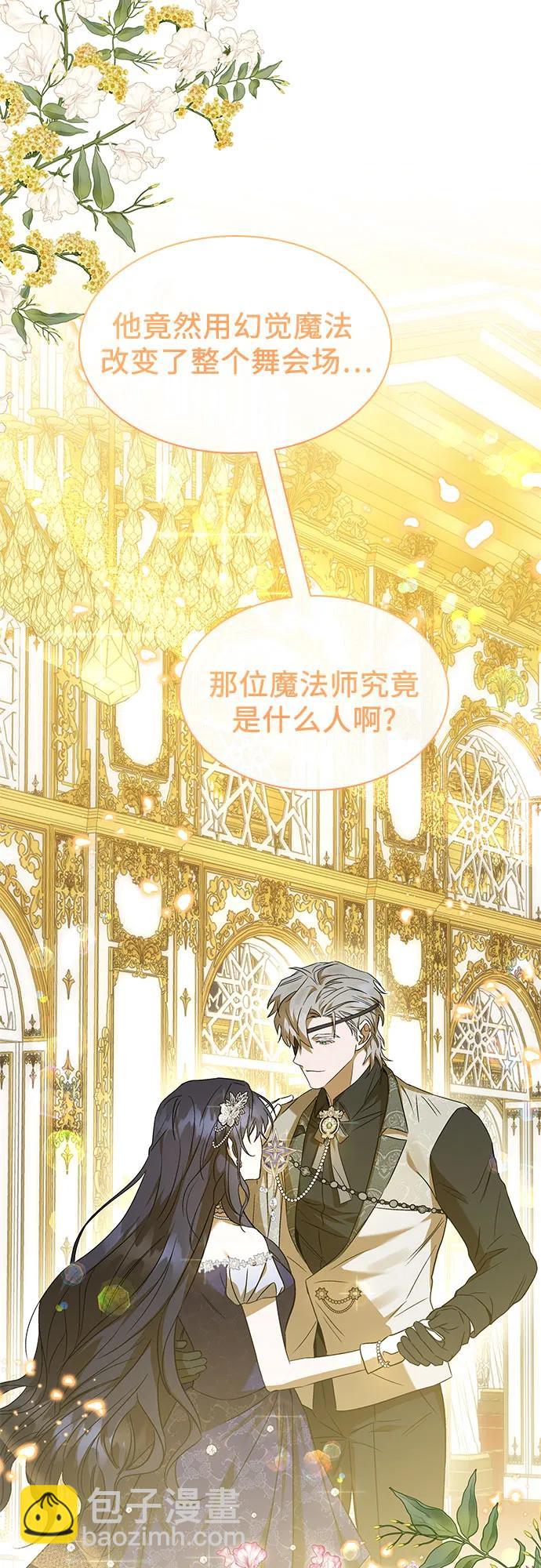 爲了暗黑系小說的HE結局 - 第46話(1/2) - 1