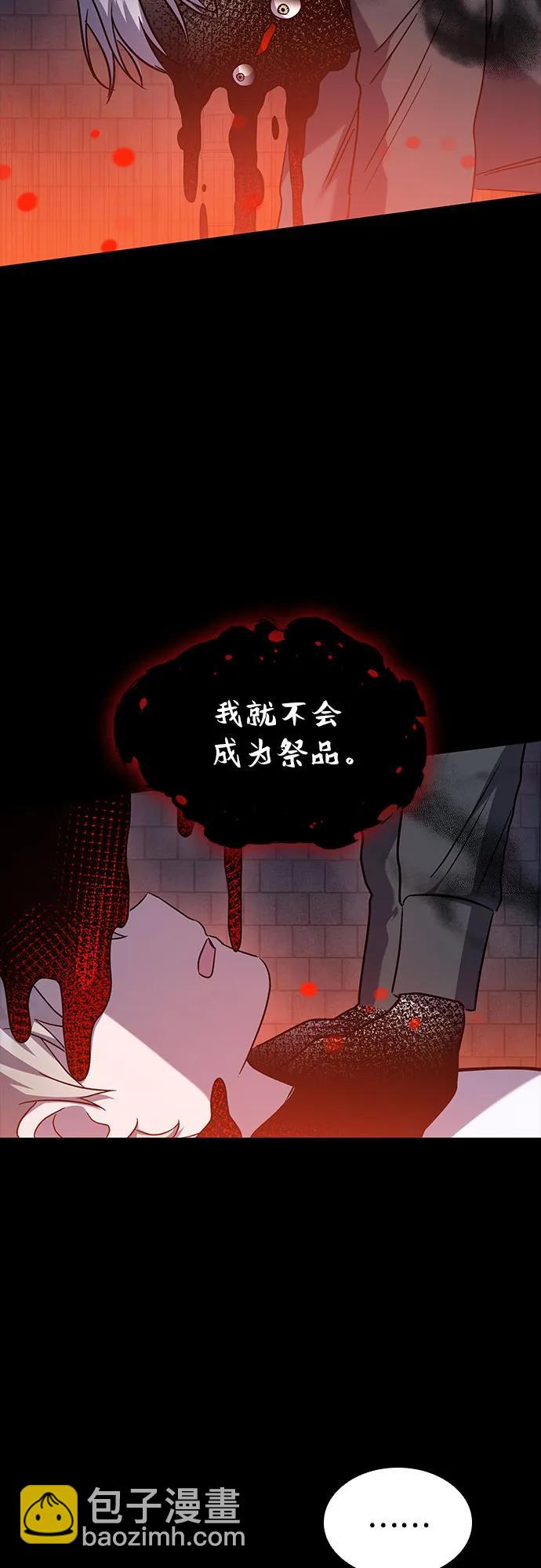 爲了暗黑系小說的HE結局 - 第46話(1/2) - 8
