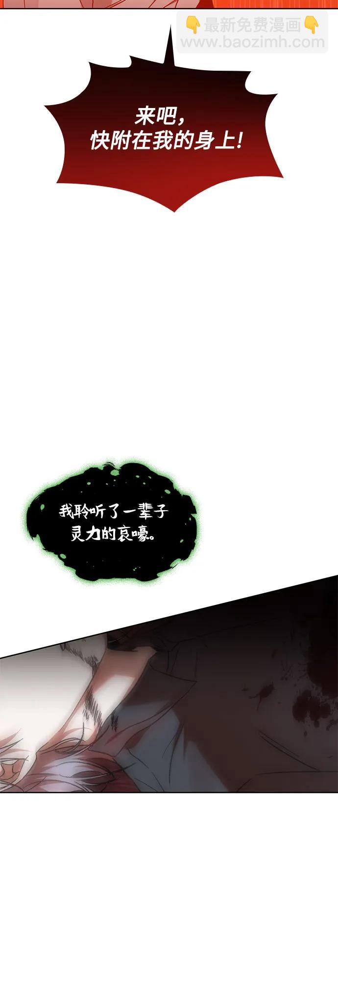 爲了暗黑系小說的HE結局 - 第50話（第一季 完結）(1/2) - 5