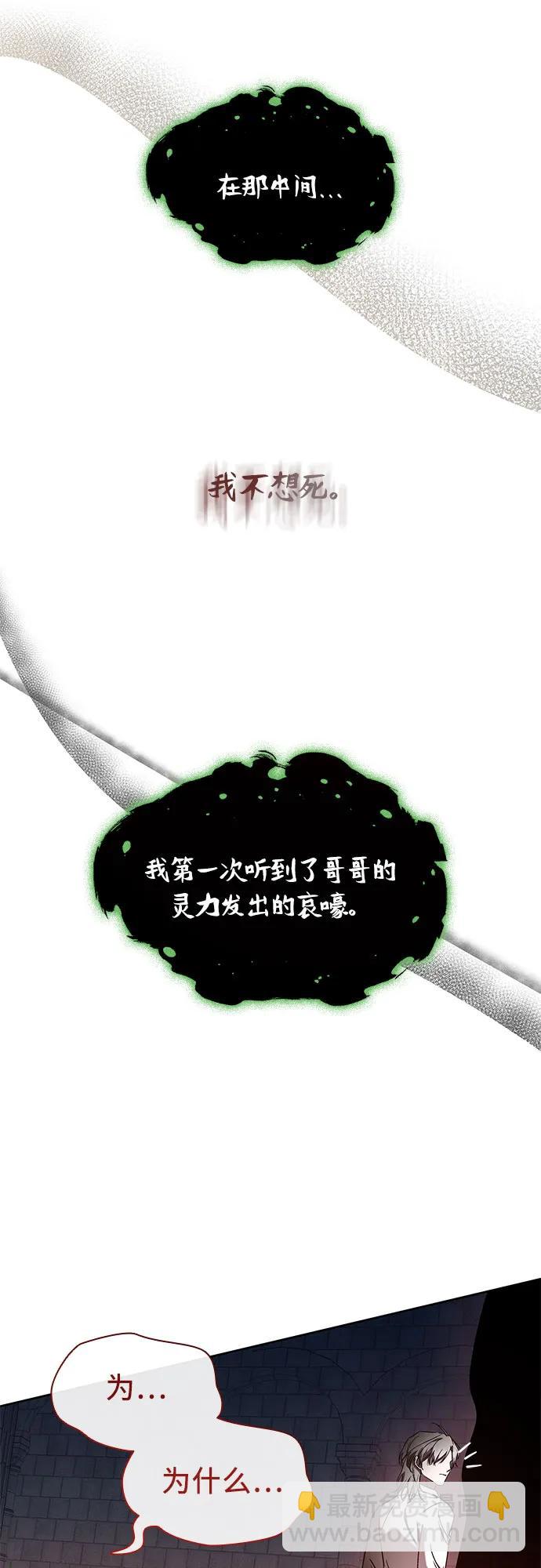 爲了暗黑系小說的HE結局 - 第50話（第一季 完結）(1/2) - 6