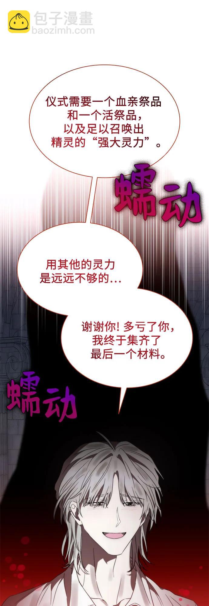 爲了暗黑系小說的HE結局 - 第50話（第一季 完結）(1/2) - 8