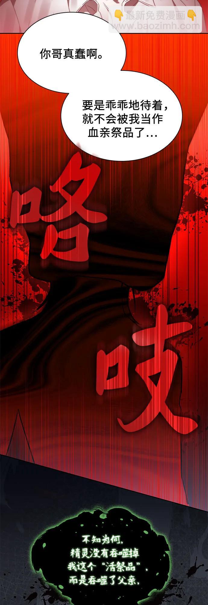 爲了暗黑系小說的HE結局 - 第50話（第一季 完結）(1/2) - 1