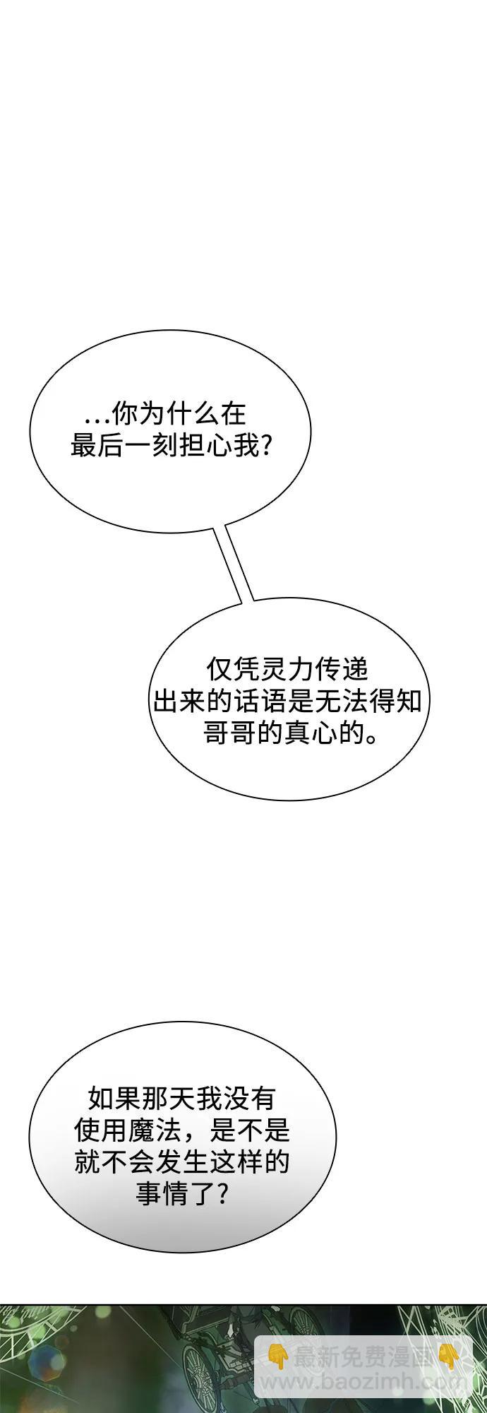 爲了暗黑系小說的HE結局 - 第50話（第一季 完結）(1/2) - 3