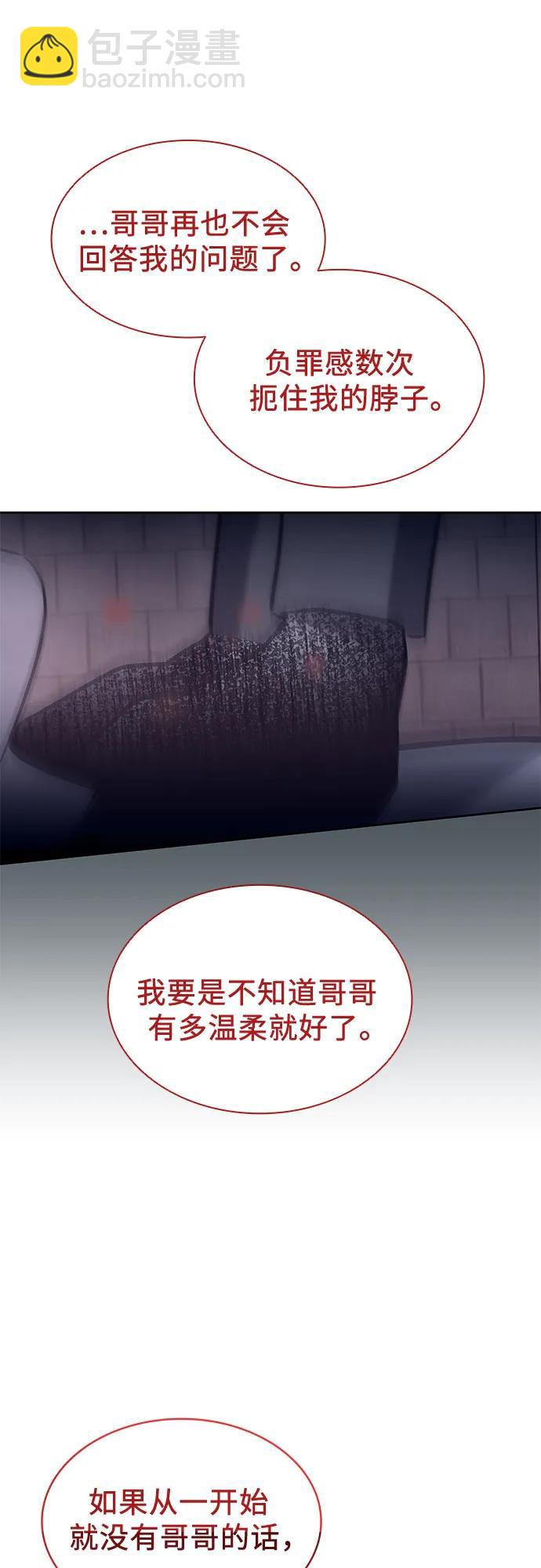 爲了暗黑系小說的HE結局 - 第50話（第一季 完結）(1/2) - 6