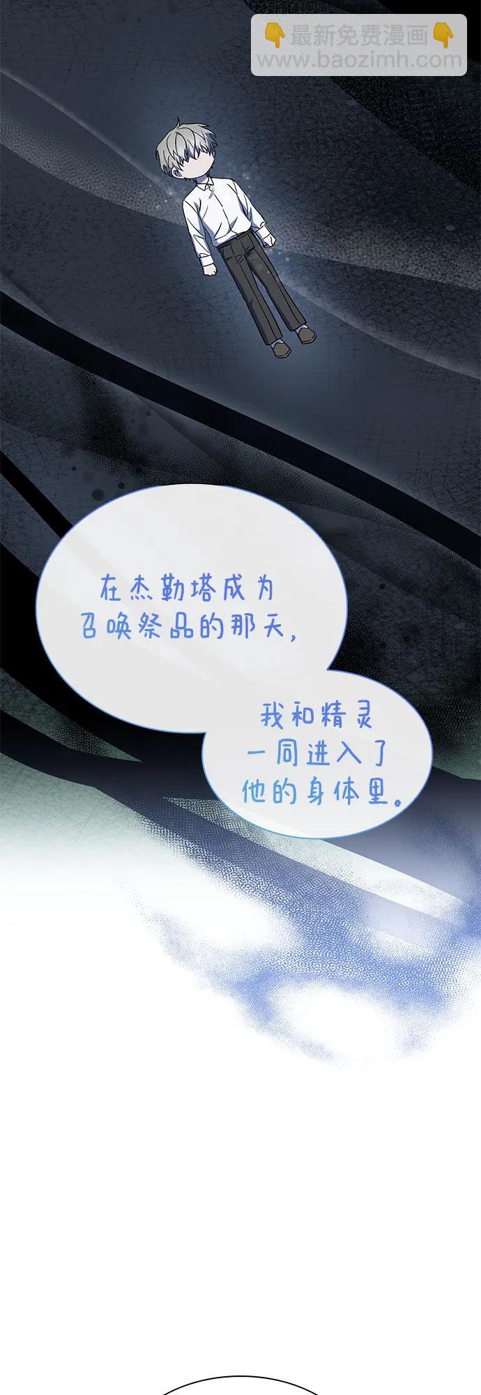 爲了暗黑系小說的HE結局 - 第50話（第一季 完結）(1/2) - 1
