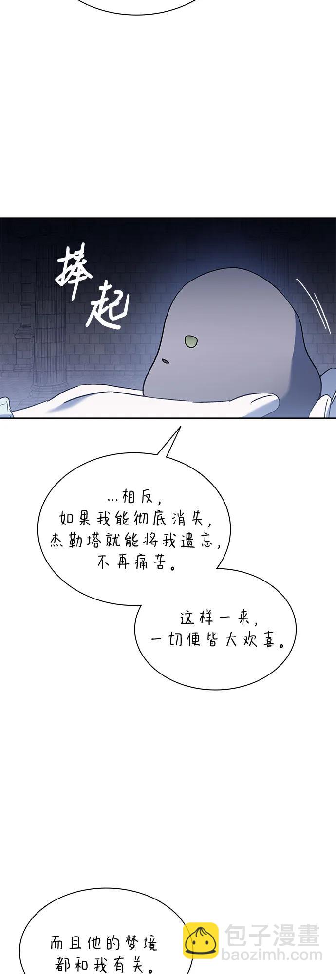爲了暗黑系小說的HE結局 - 第50話（第一季 完結）(1/2) - 4