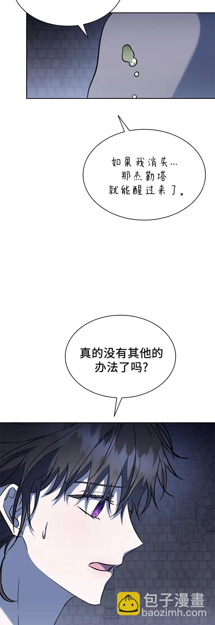 爲了暗黑系小說的HE結局 - 第50話（第一季 完結）(1/2) - 5