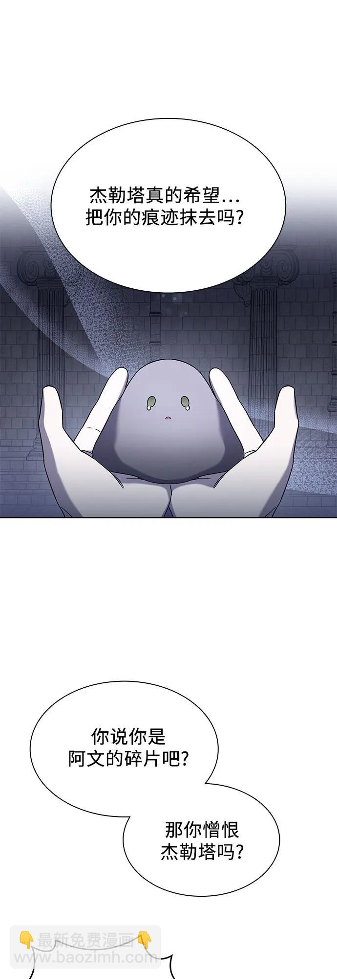 爲了暗黑系小說的HE結局 - 第50話（第一季 完結）(1/2) - 8