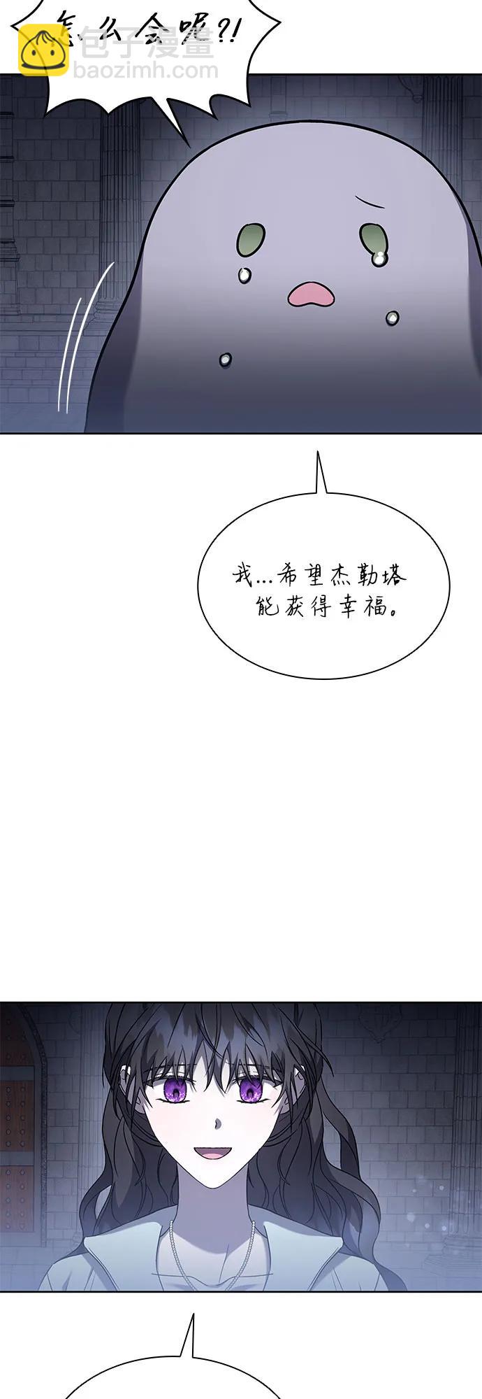 爲了暗黑系小說的HE結局 - 第50話（第一季 完結）(1/2) - 1